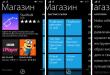 Comment installer des jeux et des programmes sur Windows Phone Applications tierces Windows Phone 8